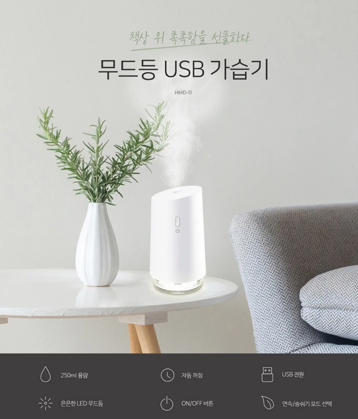 [가습기] 무드등 usb 미니 가습기
