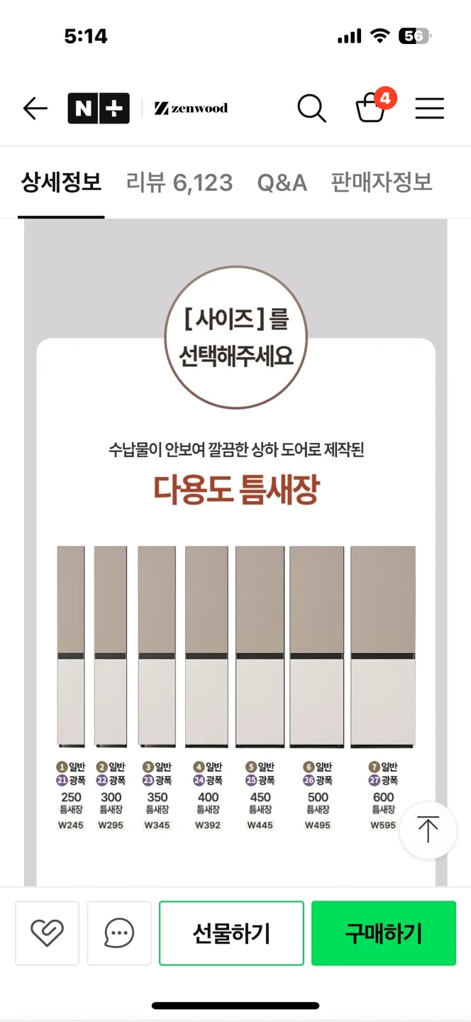 *우드 틈새장(삼성 비스포크 맞춤사이즈)중고