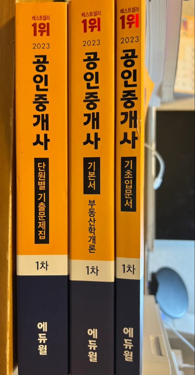 공인중개사 1차