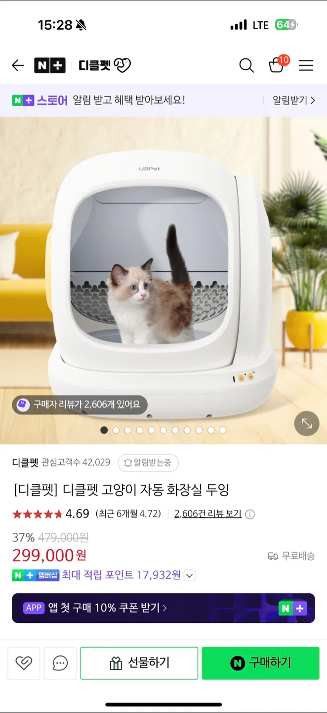 디클펫 두잉 자동 고양이 화장실 중고 저렴하게 판매합니다