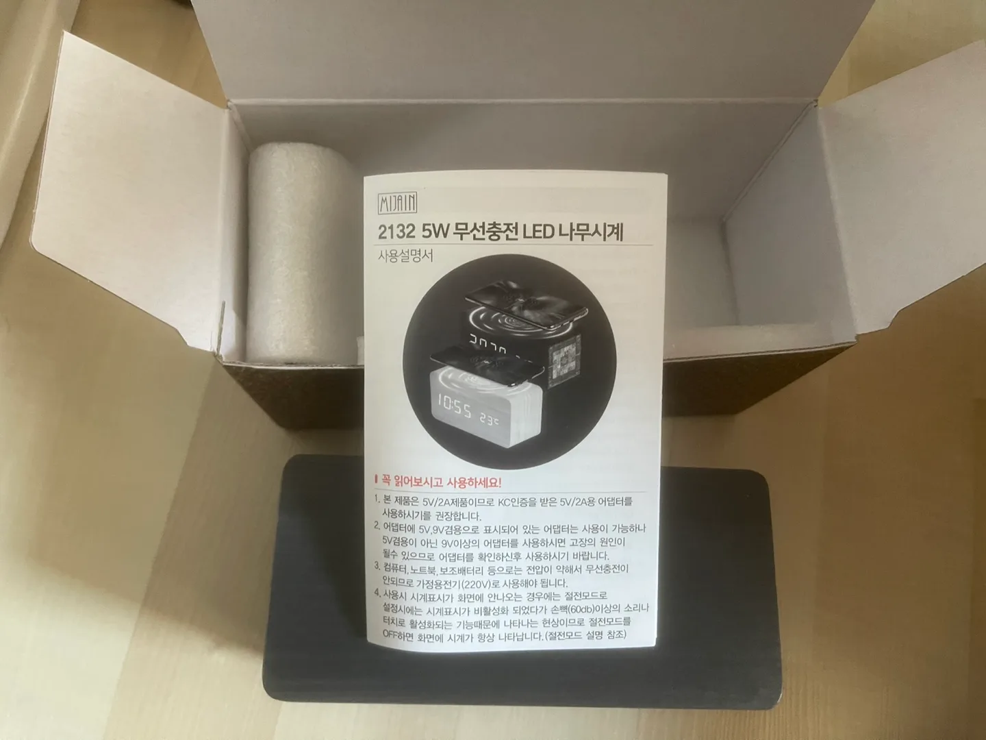 무선충전 LED 나무시계