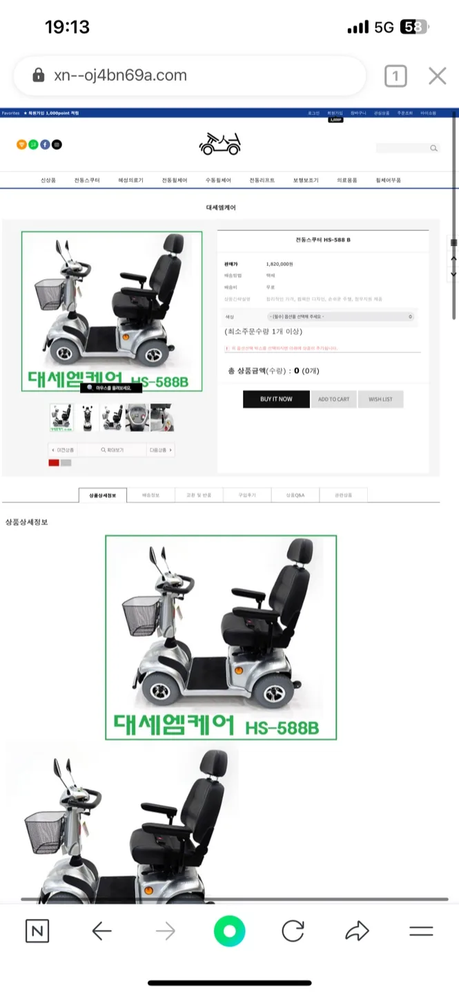 대세엠케어 HS-588B 전동스쿠터