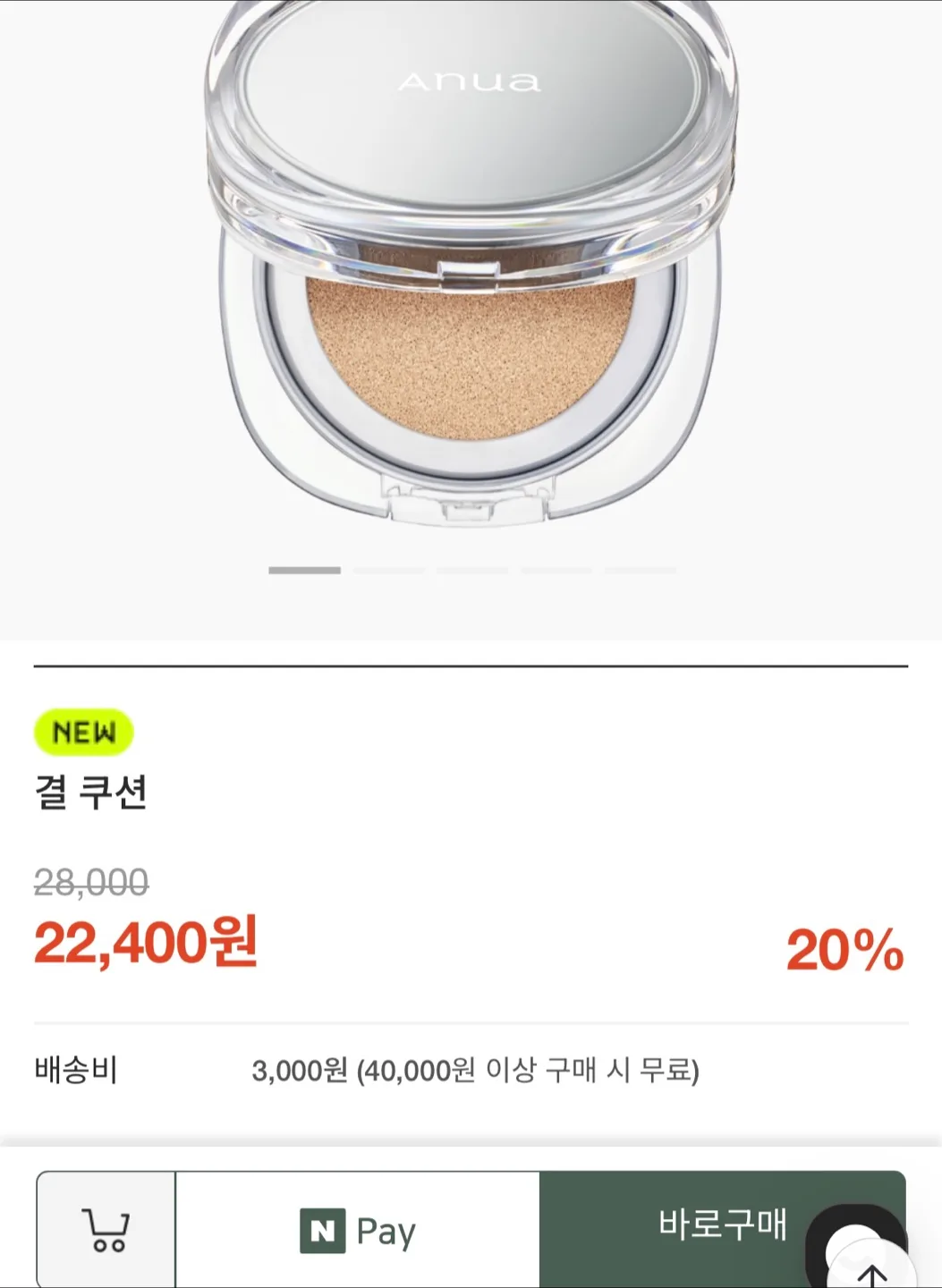 아누아 결 쿠션 02 라이트✨