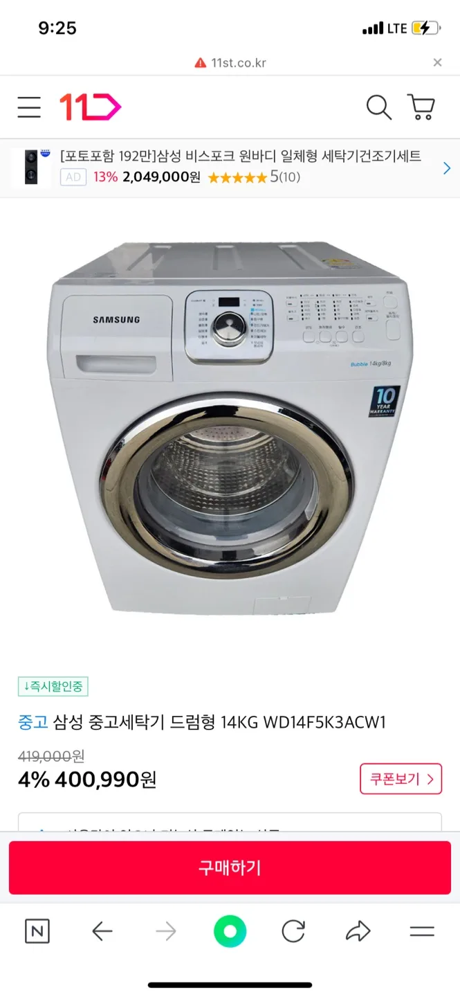 삼성 버블 드럼 세탁기 건조 겸용