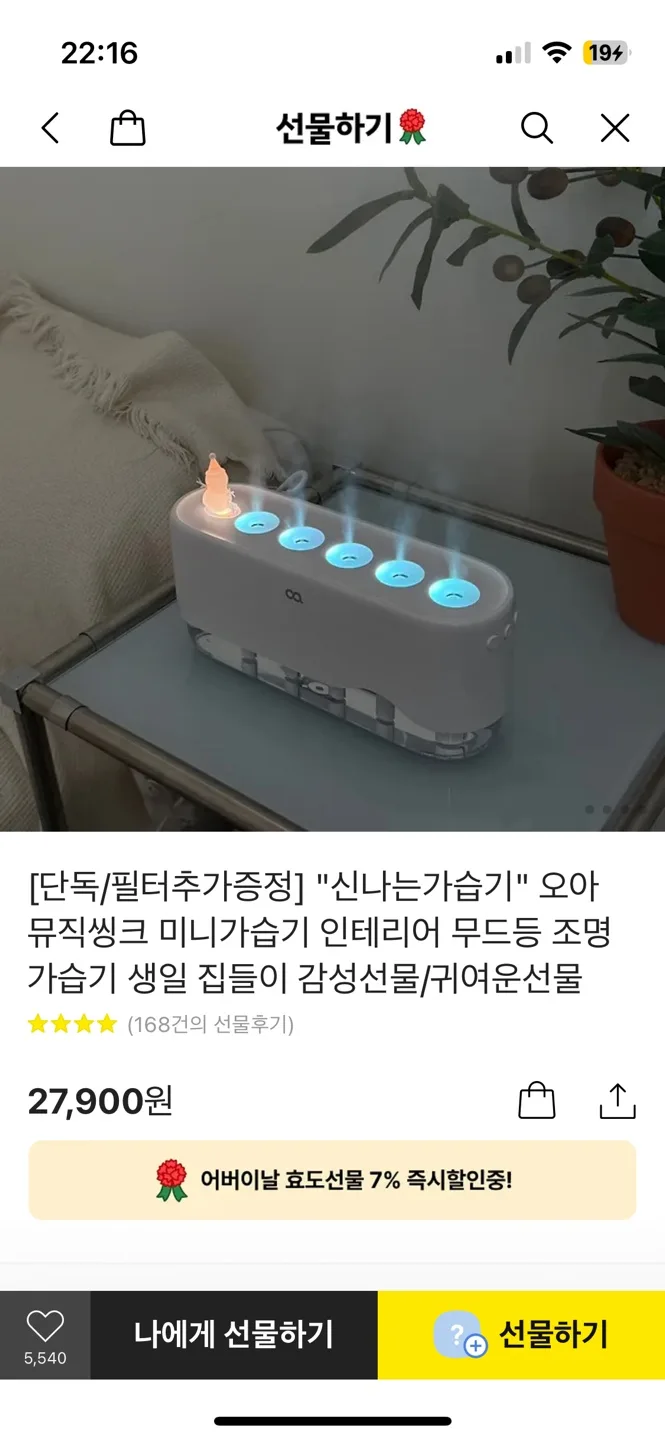 오아 뮤직싱크 미니 가습기(새상품)