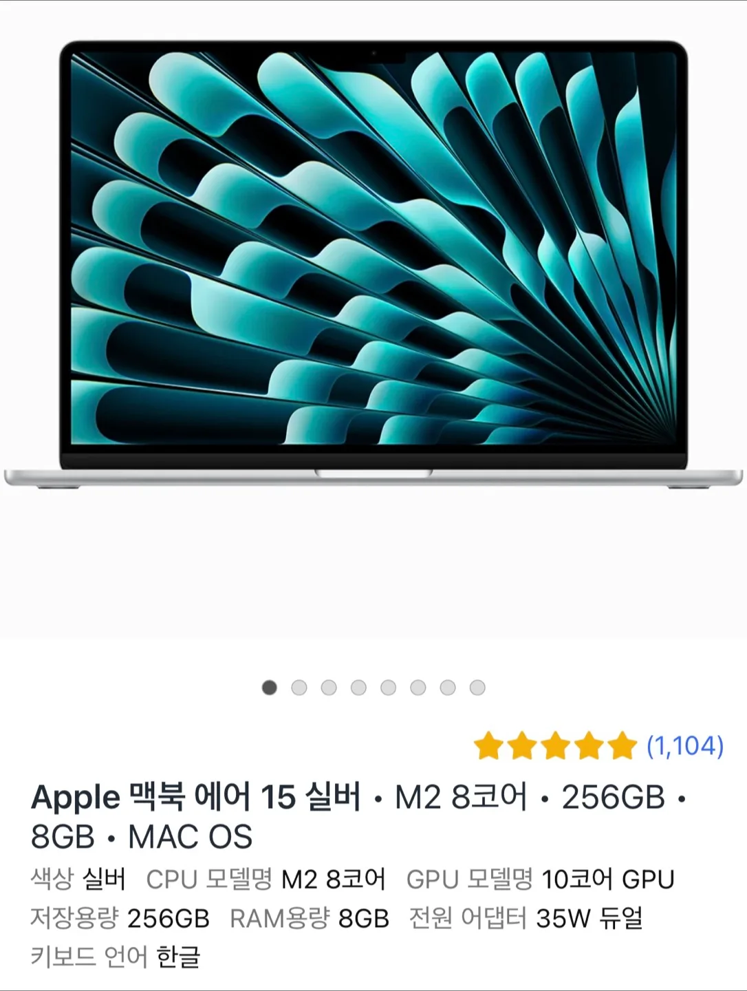 맥북 에어 15 M2 실버 256GB