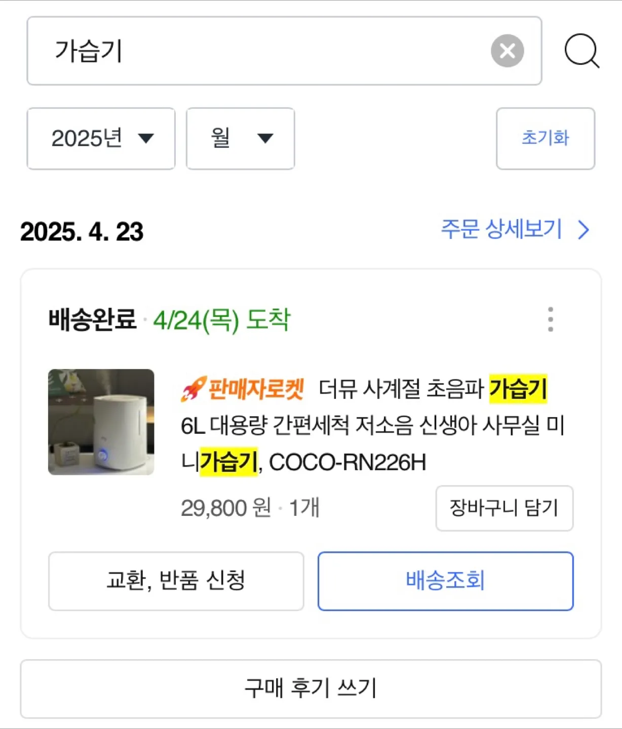 더뮤 COCO-RN226H 가습기