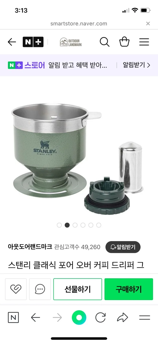 스탠리 푸어 오버 드리퍼