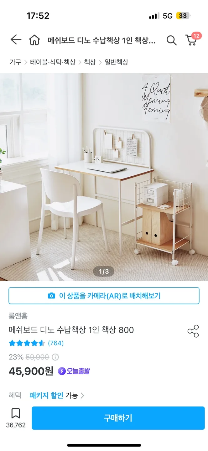 룸앤홈 메쉬보드 디노 책상 800