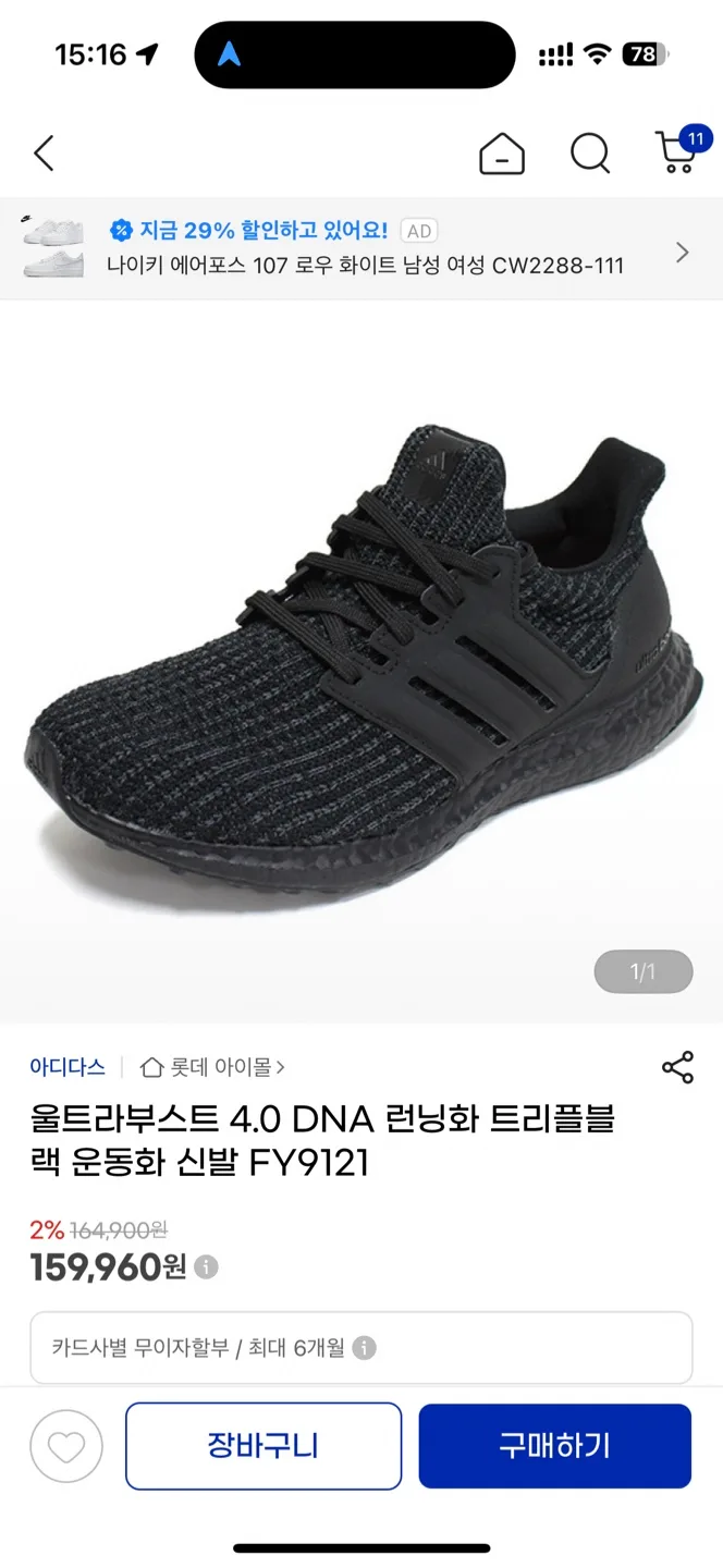 아디다스 울트라부스트 4.0 DNA 245 트리플블랙