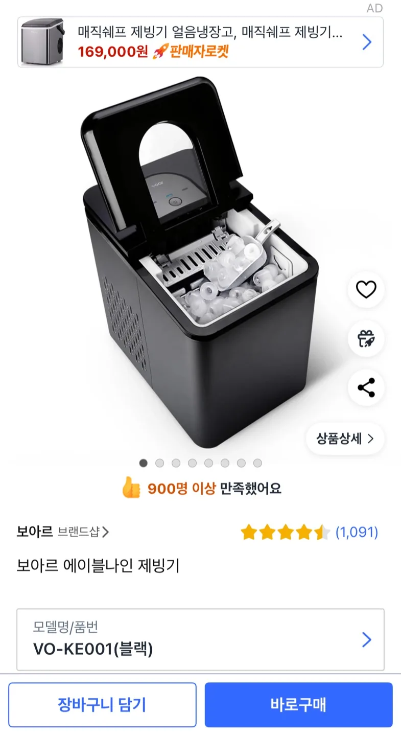 보아르 에이블나인 제빙기 블랙(중고)