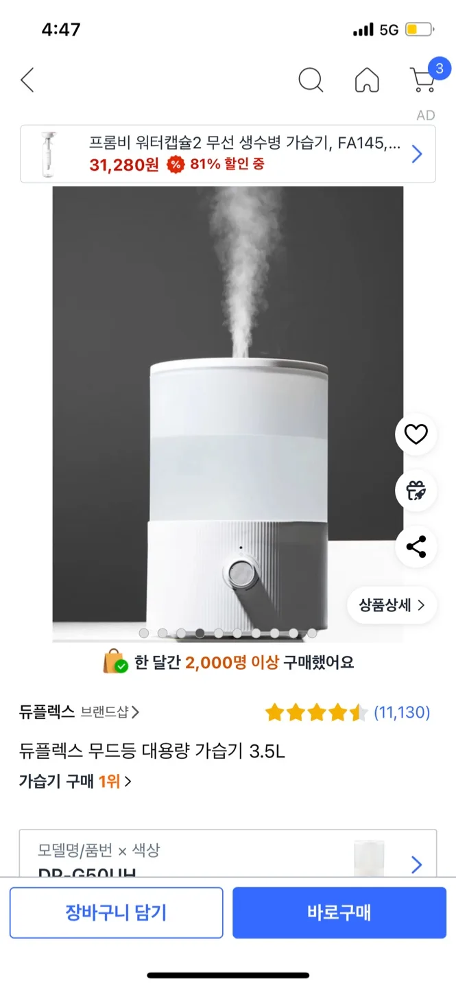 듀플렉스 무드등 가습기 3.5L