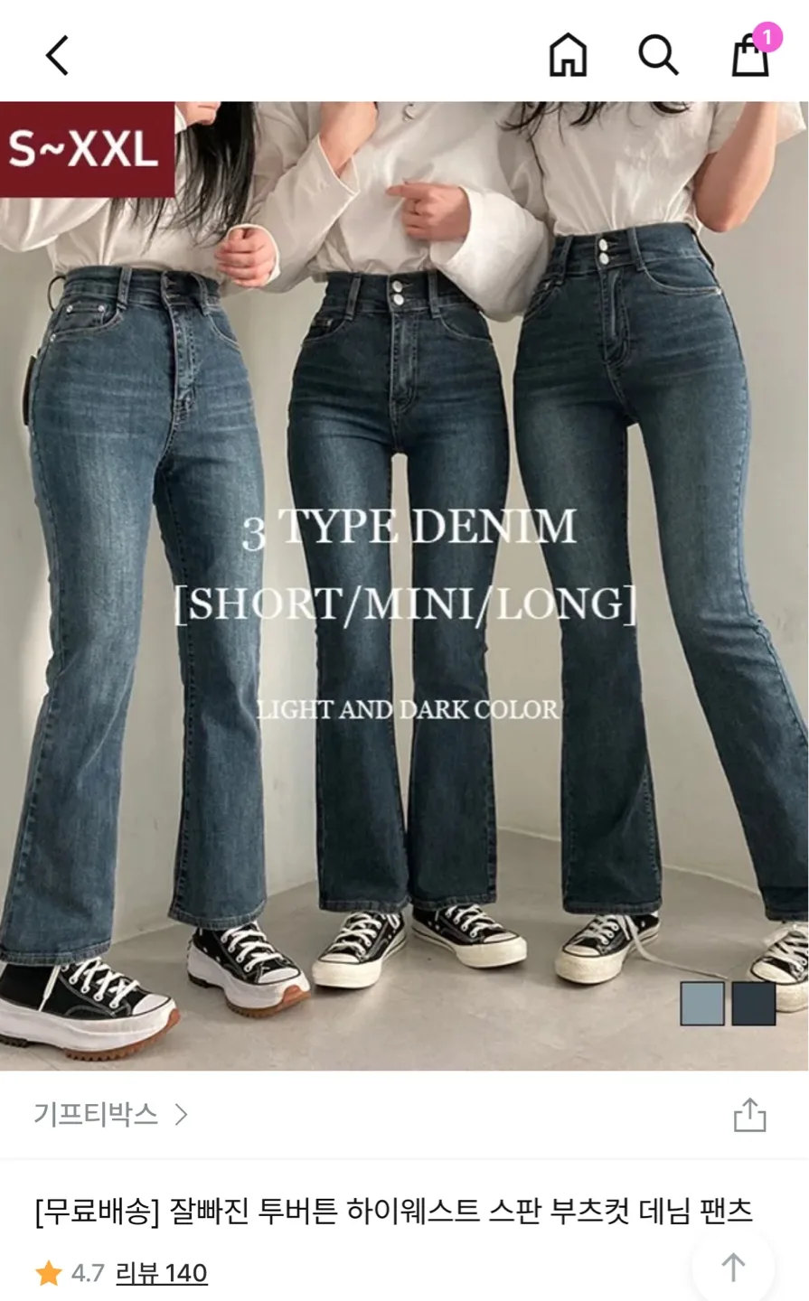 기프티박스 잘빠진 투버튼 하이웨스트 스판 부츠컷 데님 팬츠 진청 숏L