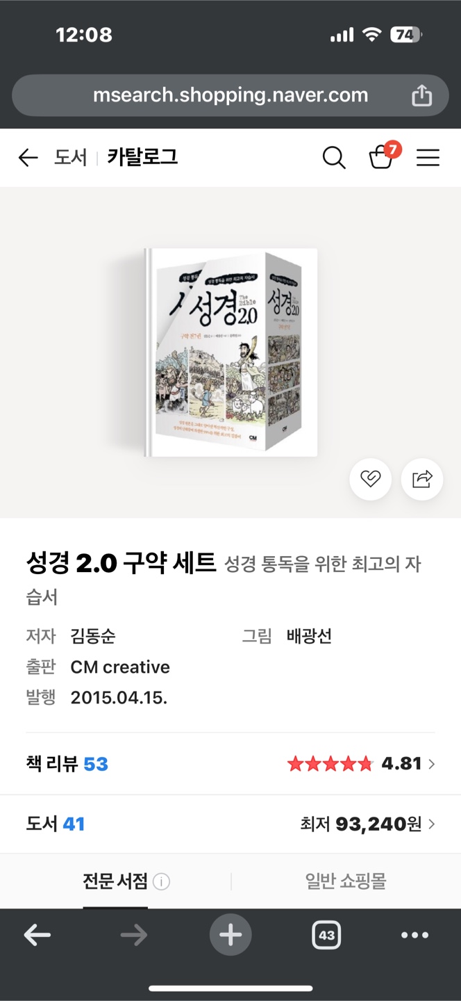 성경 2.0 구약 성경 만화책 전집, image size:664x1440