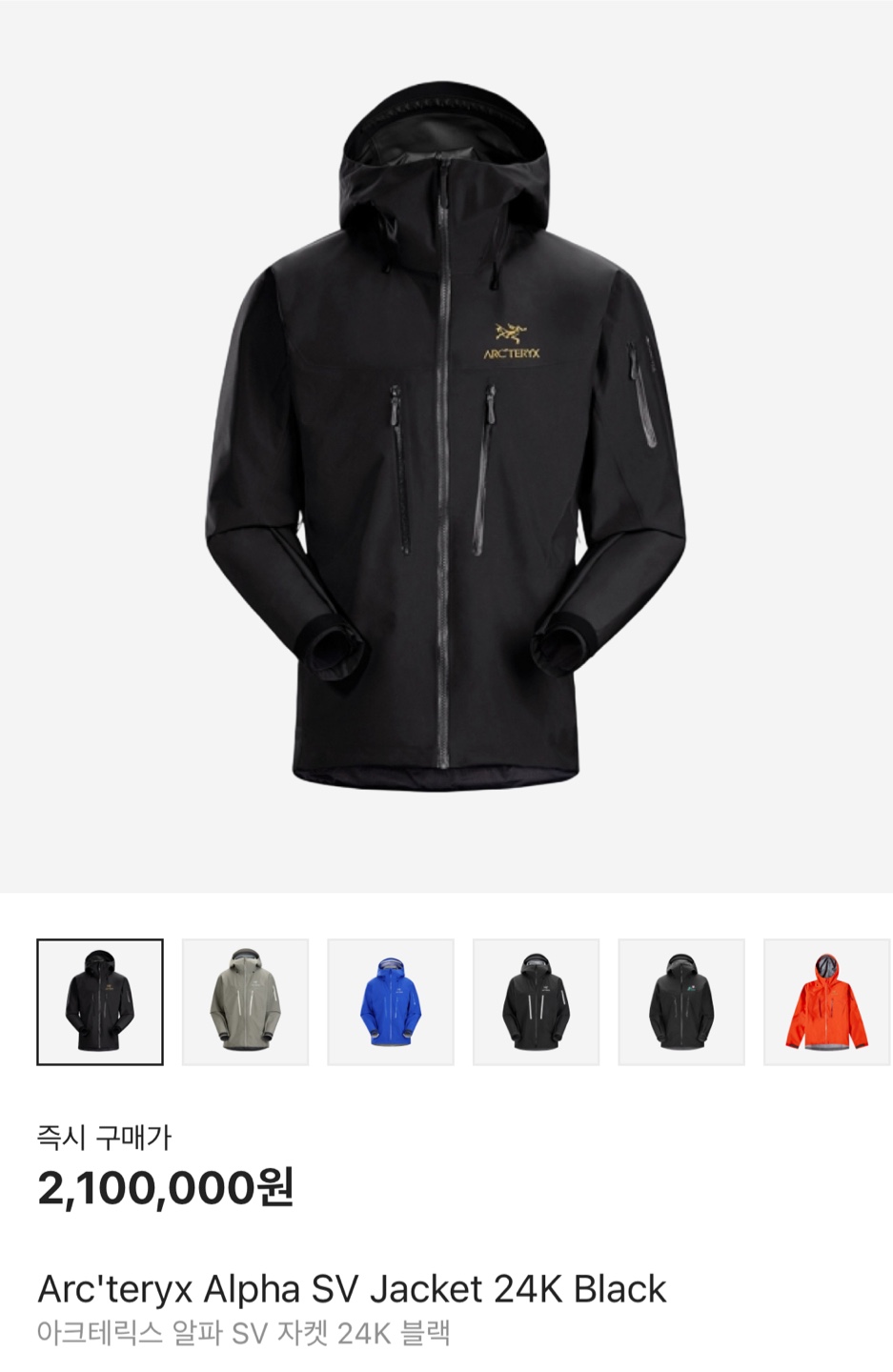 단종된 아크테릭스 알파SV 24k Black M