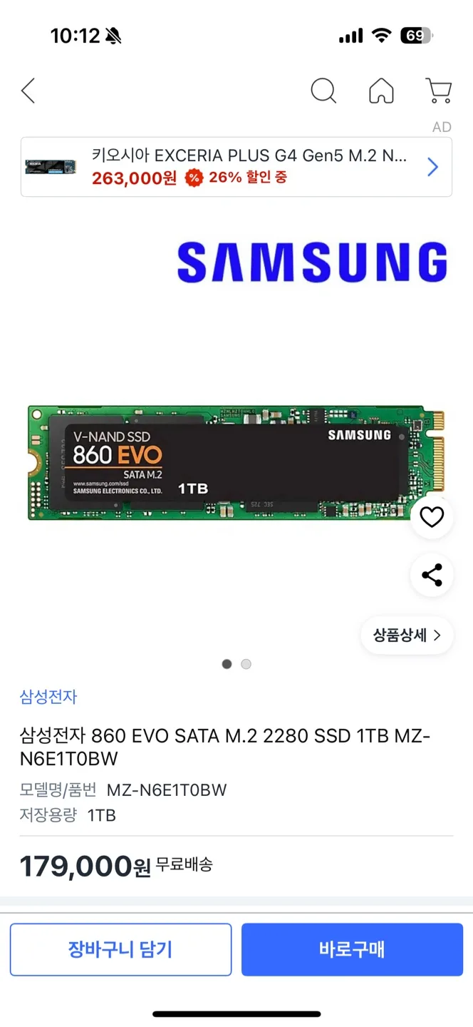 삼성 860 EVO 1TB 새상품