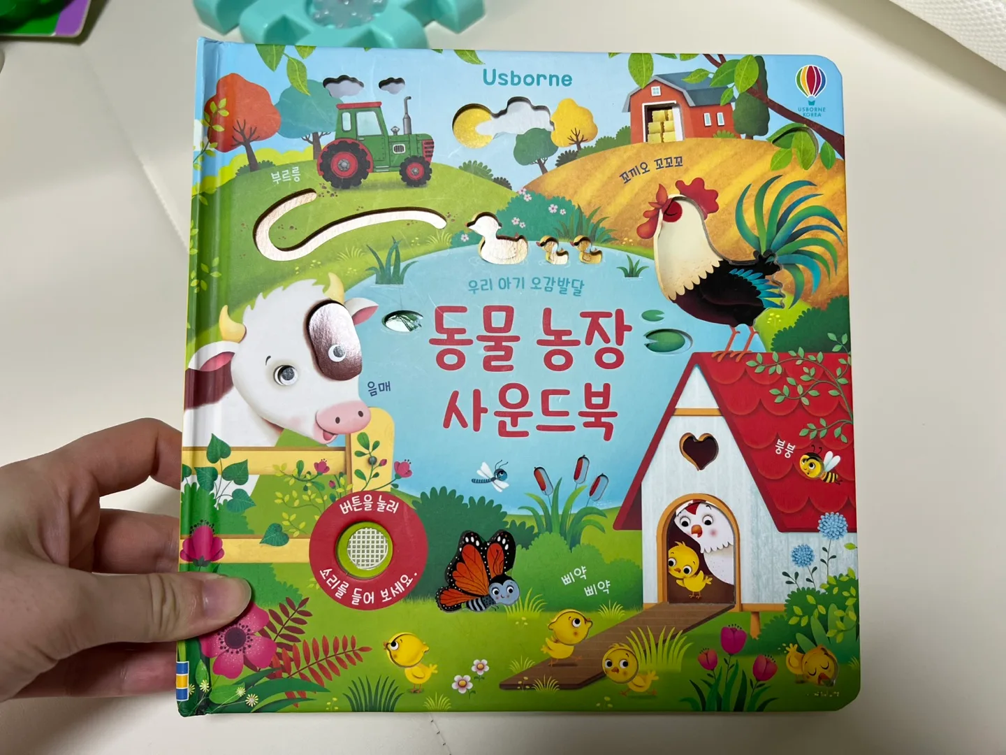 어스본 동물농장 사운드북/중고구입