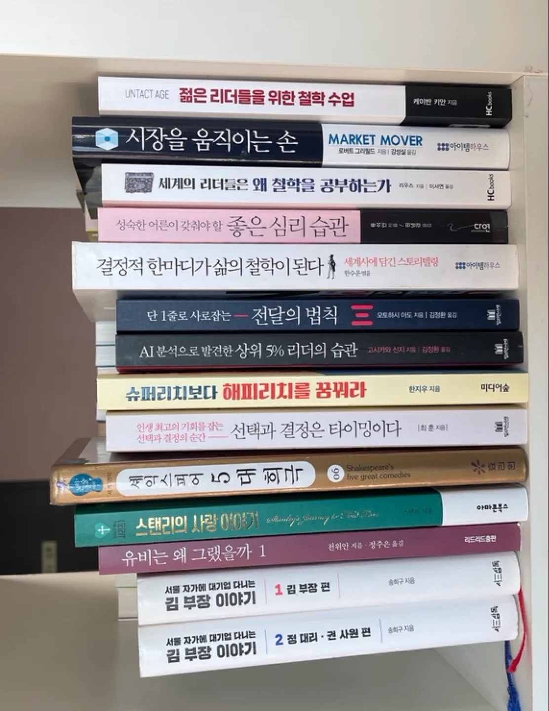 인문/경제/경영 자기계발 도서 📚