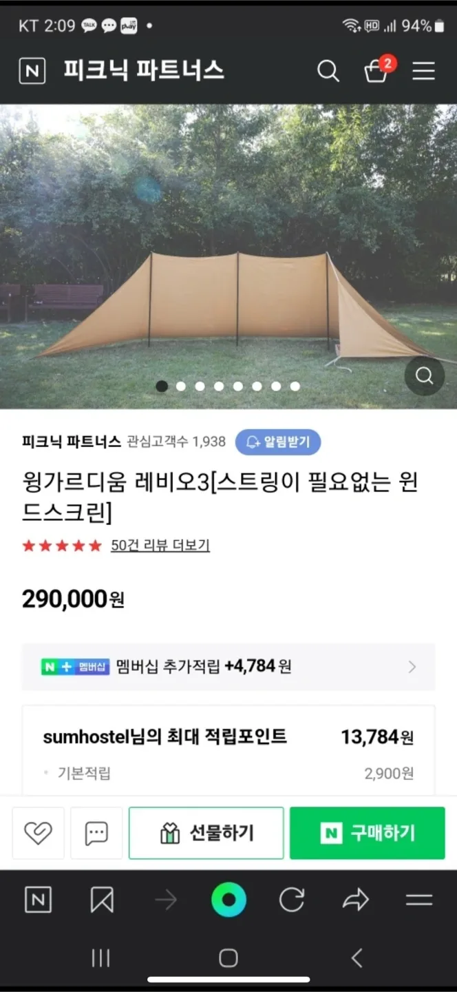 피크닉 파트너스 윙가르디움 레비오3 캠핑