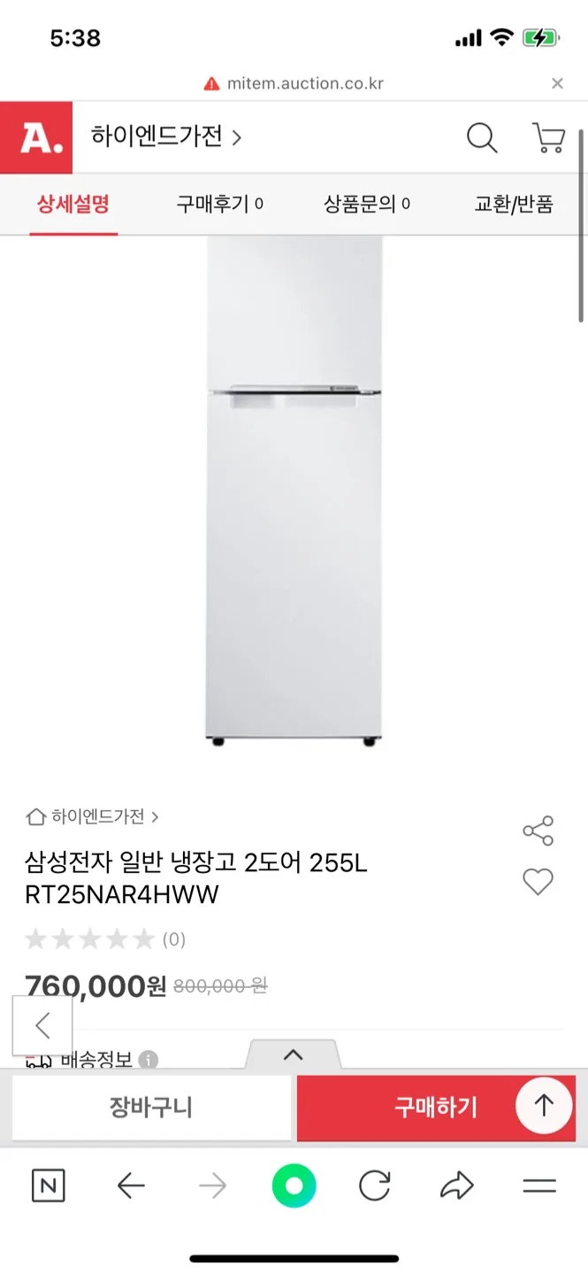 삼성 미니 투도어 원룸 냉장고 255L 상태좋음