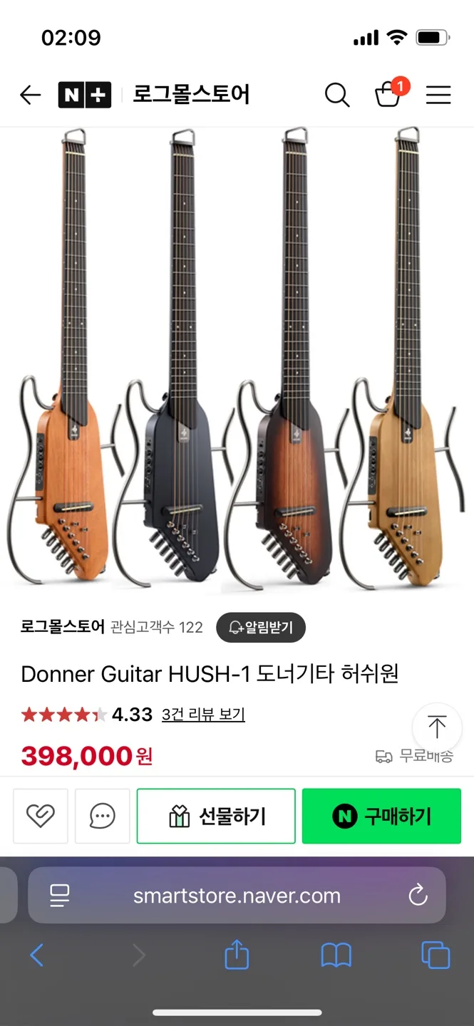 도너 허쉬원 사일런스 사일런트 기타