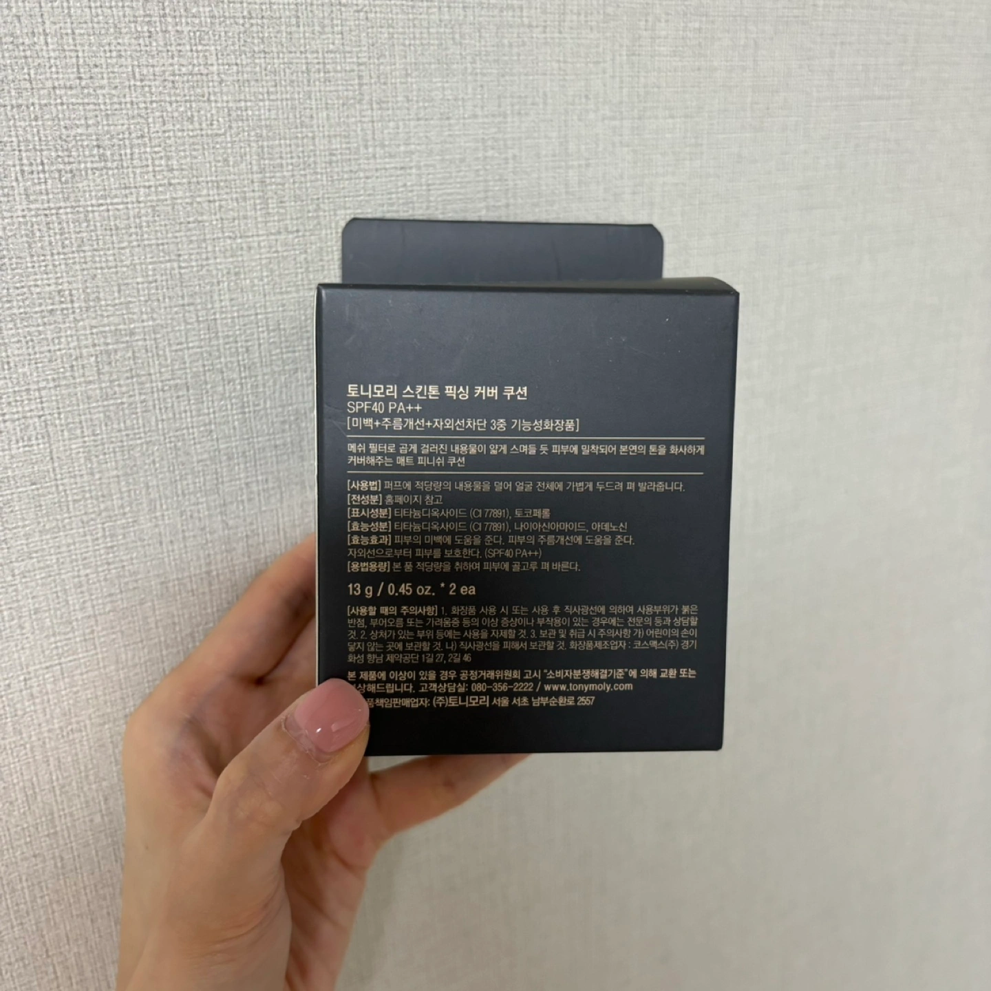미개봉 새상품 토니모리 스킨톤 픽싱 쿠션 00호 포슬린팝니다 !! | 뷰티/미용 | 당근 중고거래