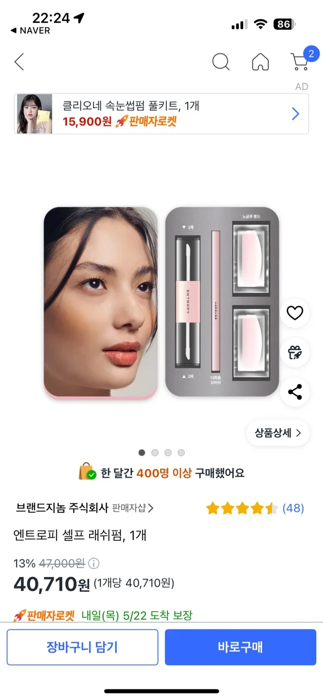 엔트로피 셀프 래쉬펌 속눈썹펌 키트 (중고)