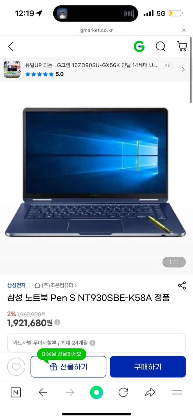 삼성 노트북 Pen S NT930SBE-K58A 중고 판매