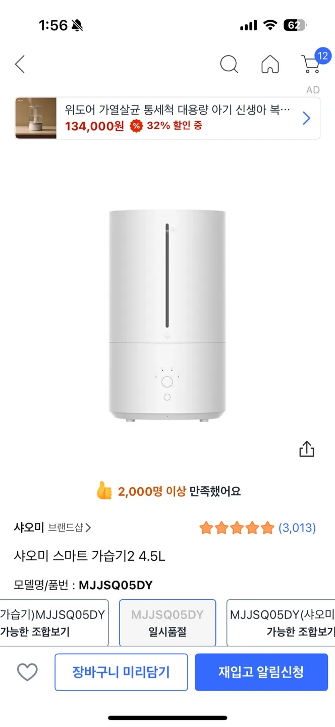 샤오미 스마트 가습기2 MJJSQ05DY