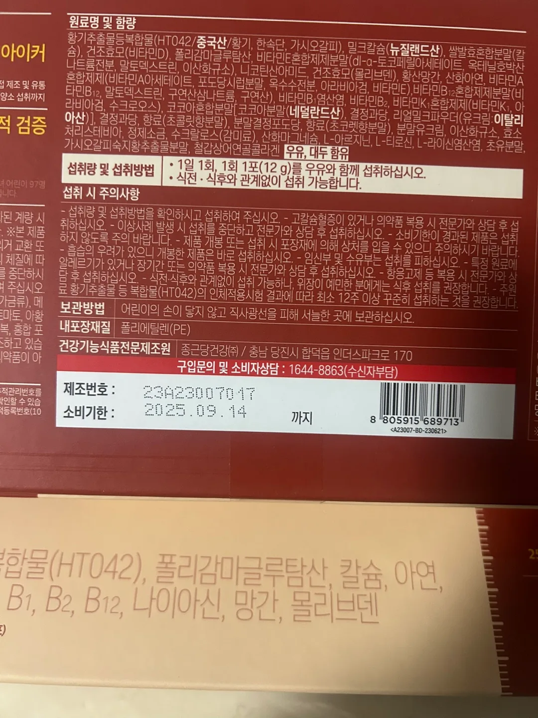 아이커 건강기능식품 새상품