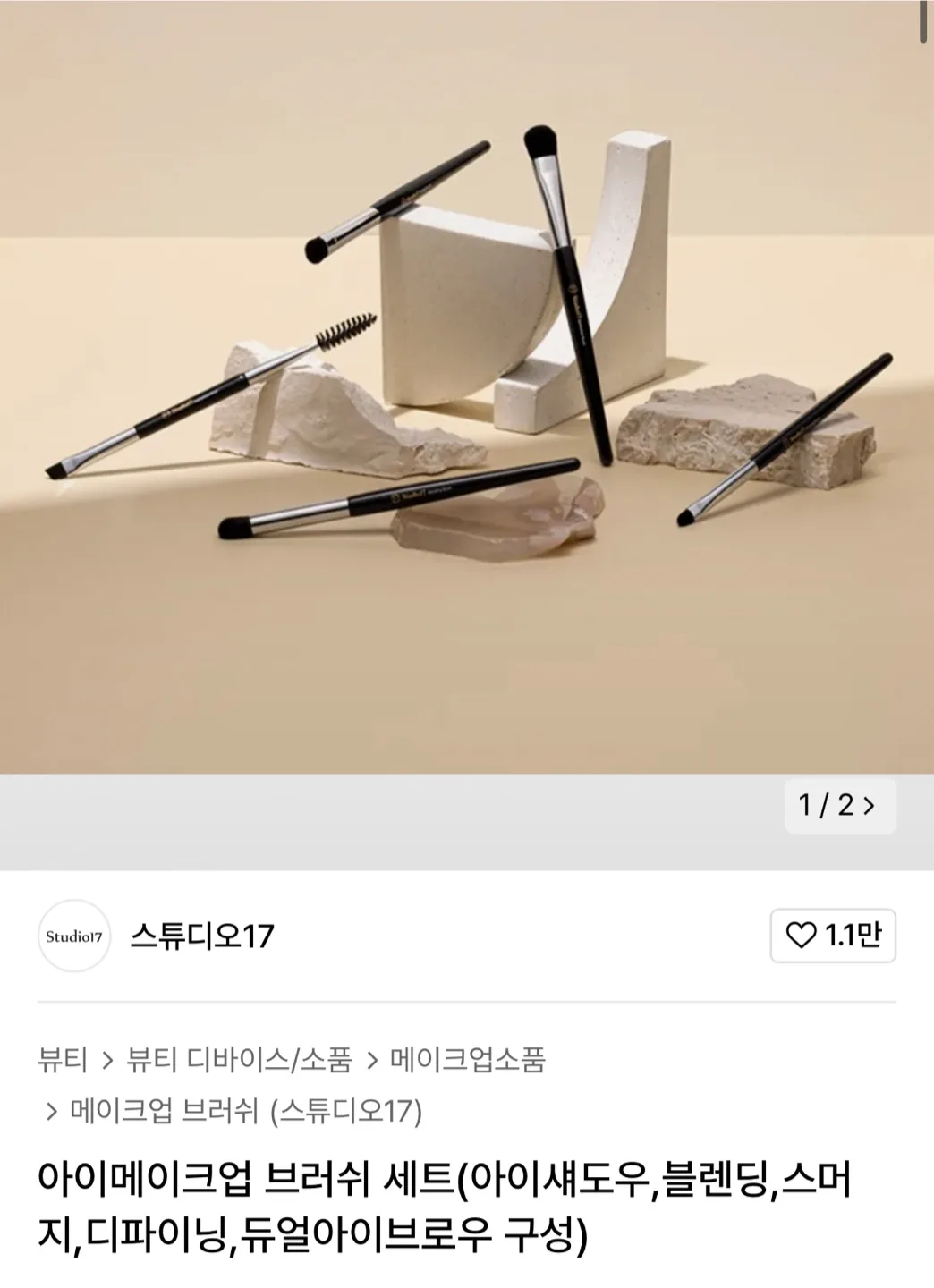 새상품)스튜디오17 아이메이크업 브러쉬 세트 5종 (정가12900)