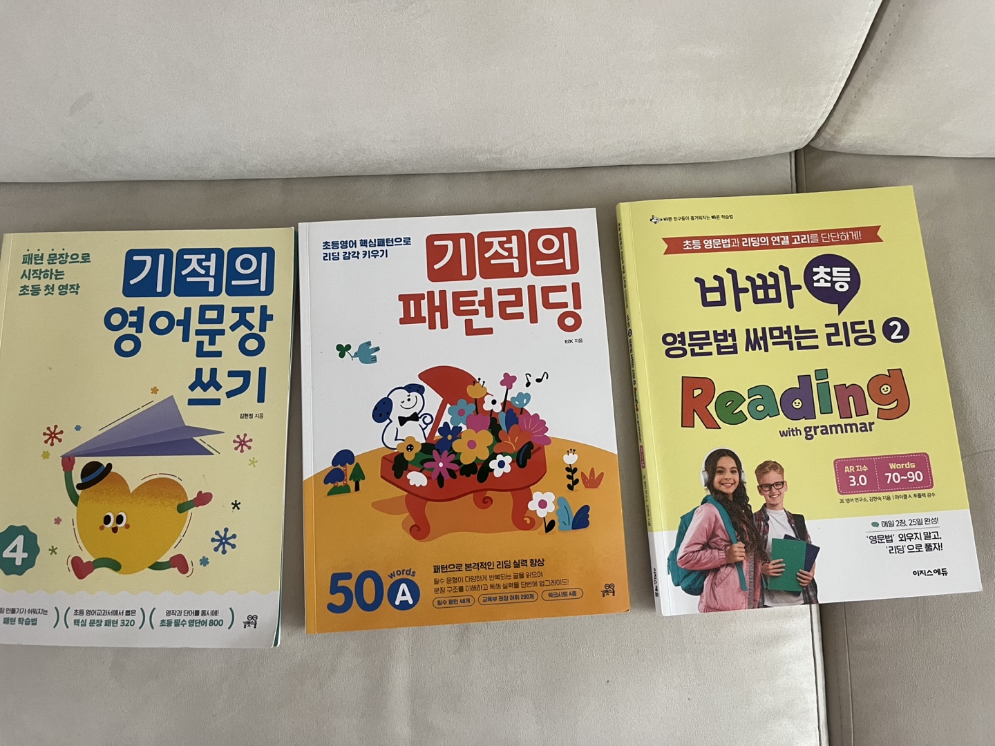 초등 문법 영어 교재 모음(권당5000원) | 도서 | 당근 중고거래