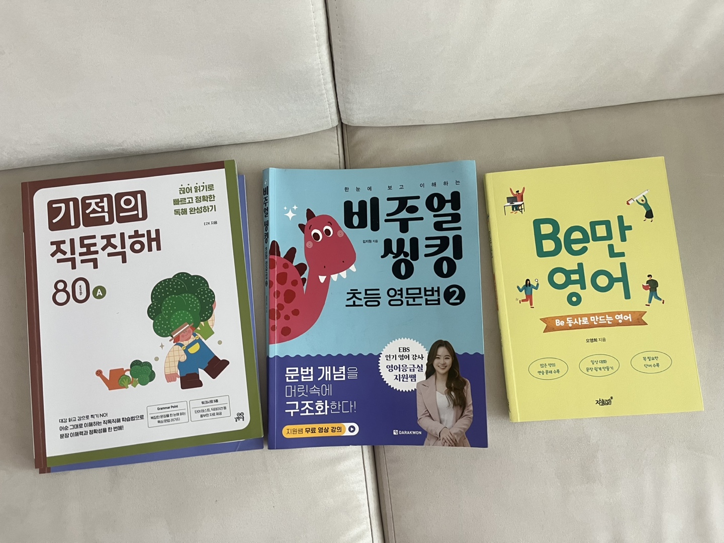 초등 문법 영어 교재 모음(권당5000원) | 도서 | 당근 중고거래