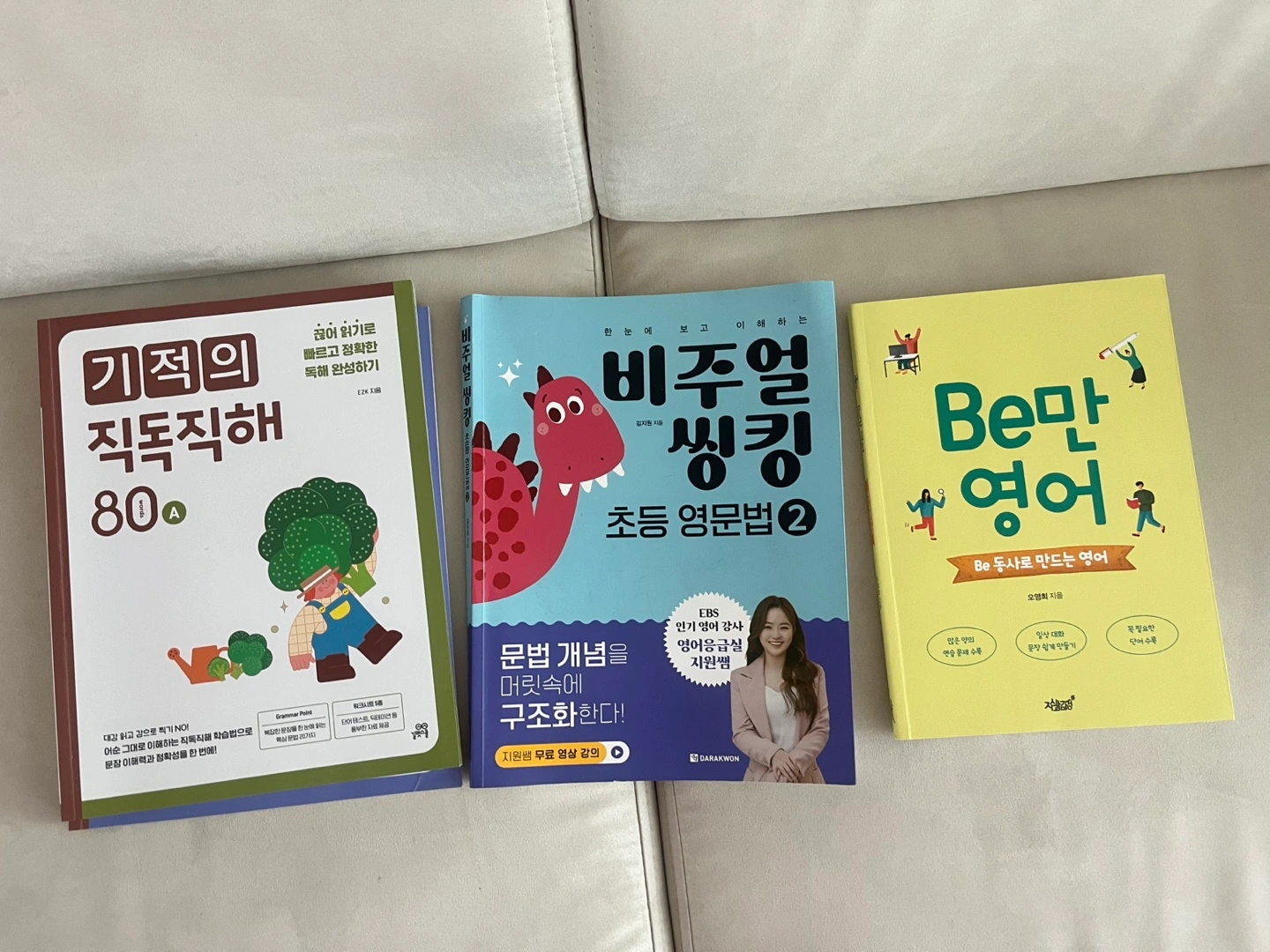 초등 문법 영어 교재 모음(권당5000원) | 도서 | 당근 중고거래
