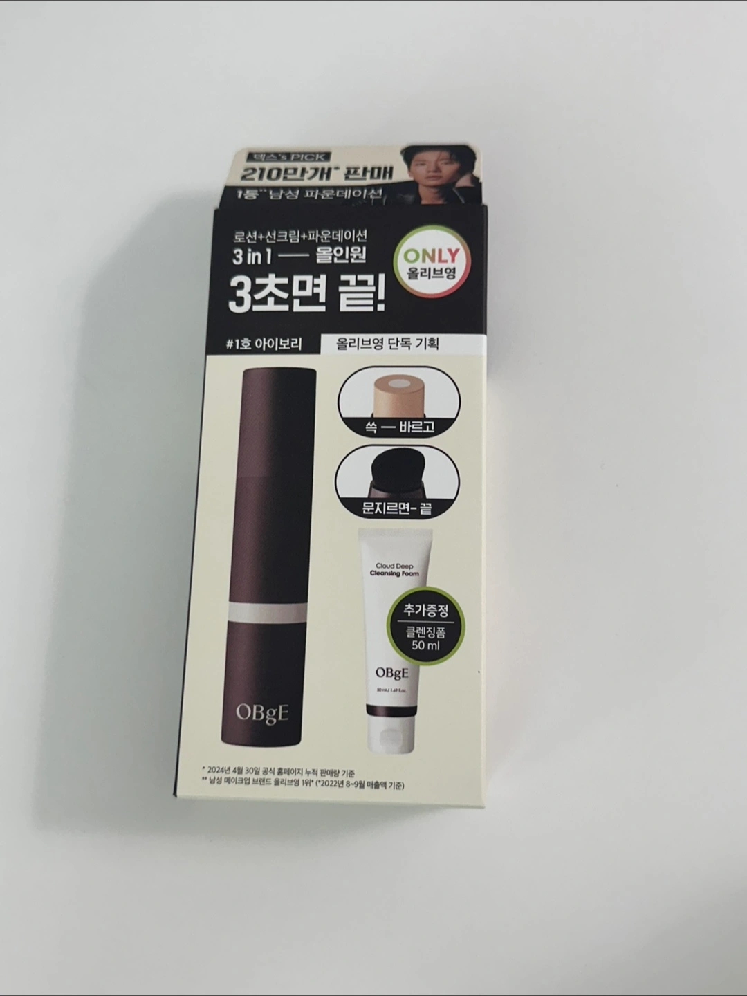 미개봉 새제품) 오브제 내추럴 커버 파운데이션 기획세트 1호 아이보리 | 뷰티/미용 | 당근 중고거래