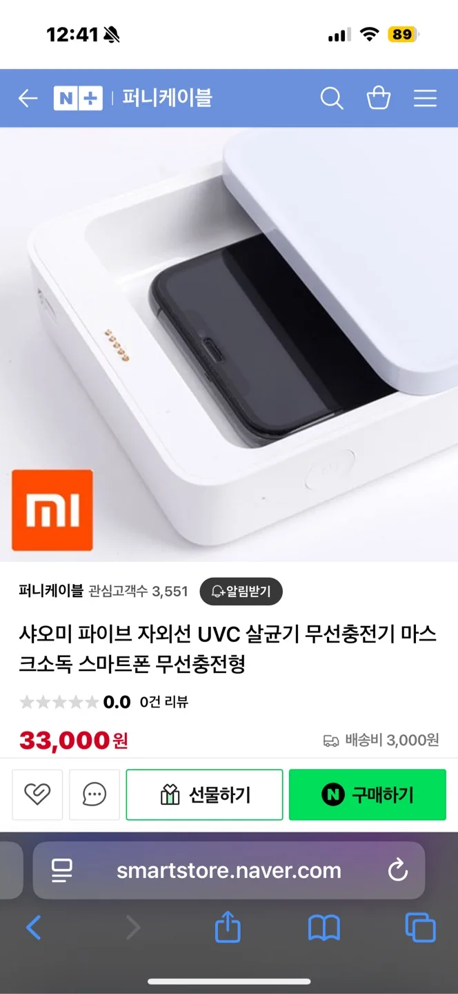 샤오미 파이브 자외선 UVC 살균기 (무선충전기)