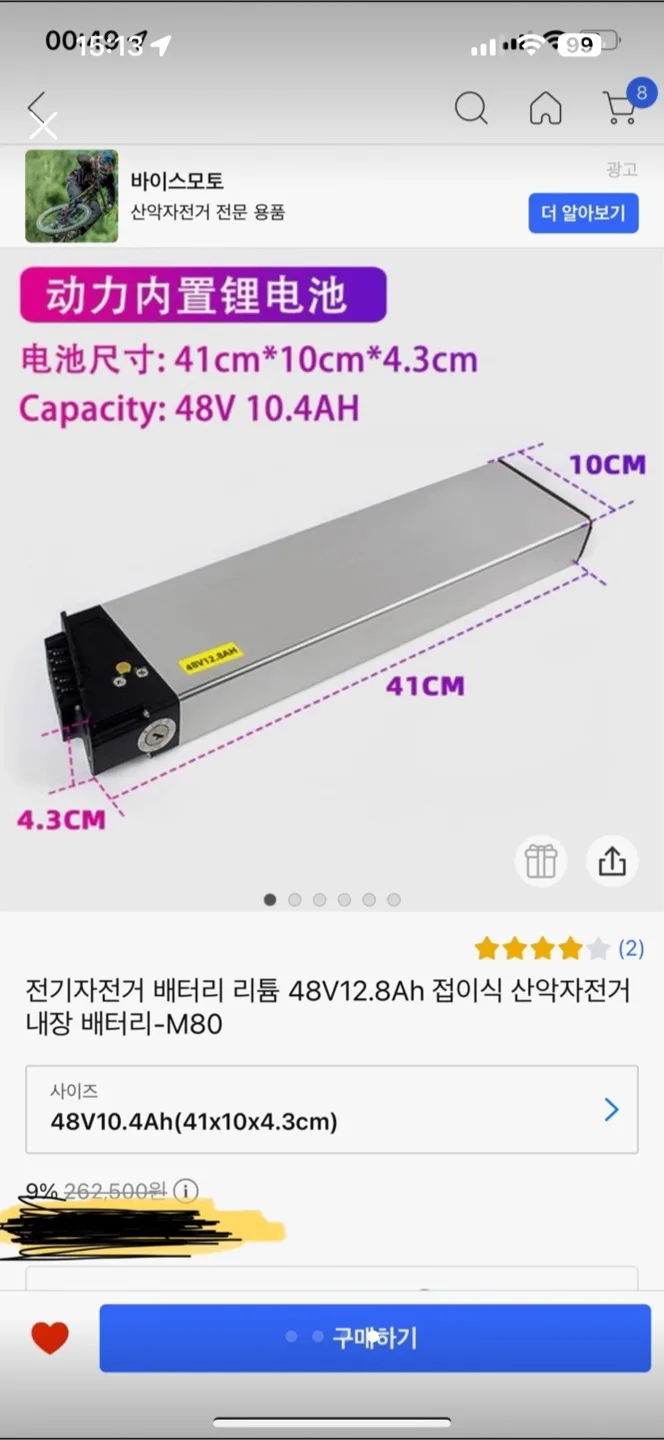 중고 전기자전거 배터리 48V 12.8Ah M80 구합니다 !