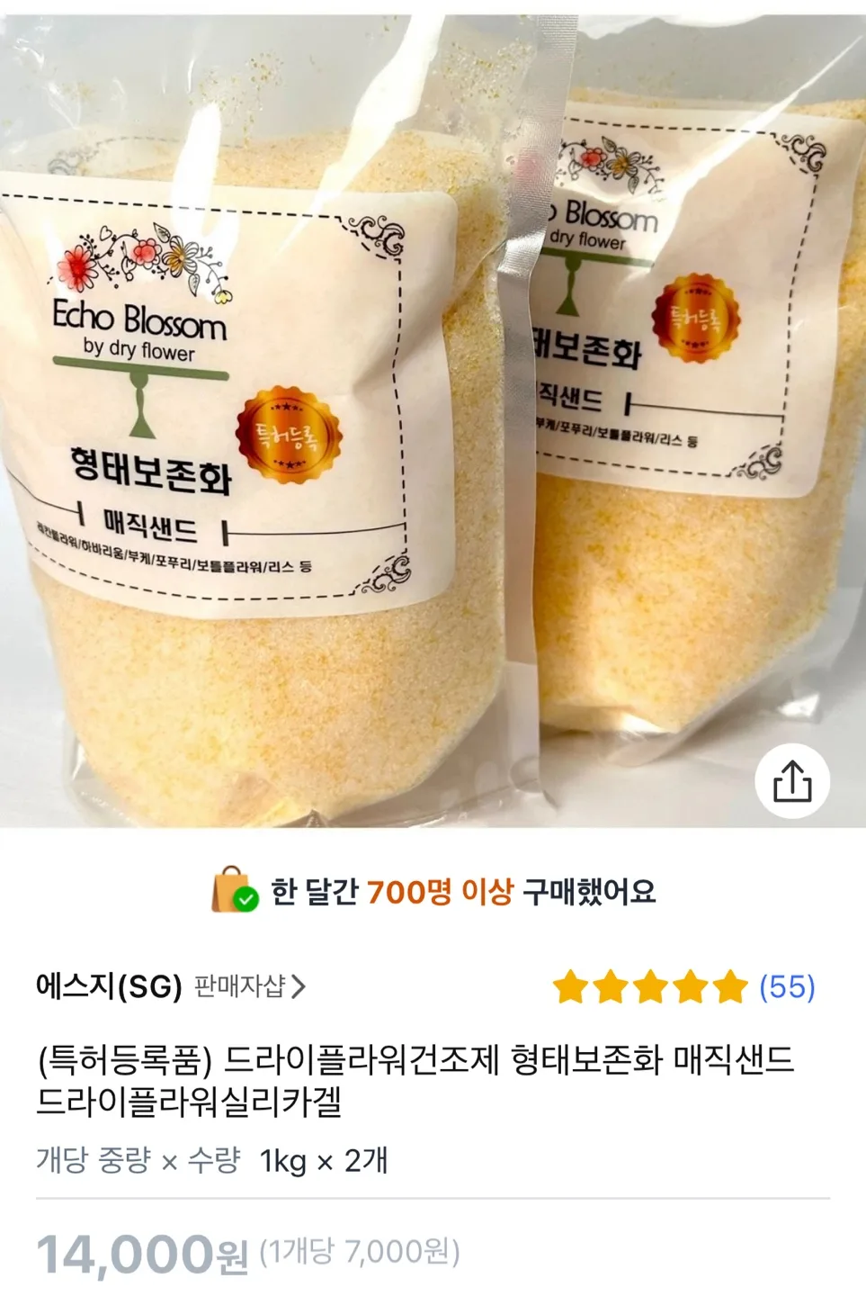 ##드라이플라워 재료 형태보존화 매직샌드 중고