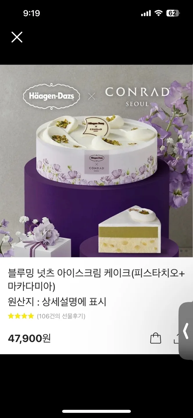 하겐다즈 블루밍 너츠 아이스크림 케이크 (피스타치오+마카다미아)