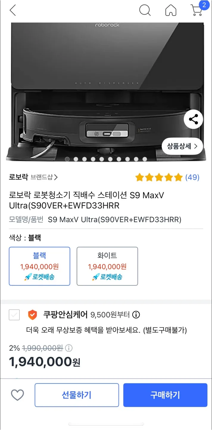 (미개봉) 로보락 로봇청소기 S9 MaxV Ultra  팝니다.