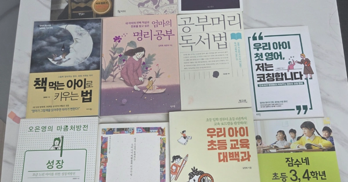 유아 교육 관련 도서 모음 | 도서 | 당근 중고거래