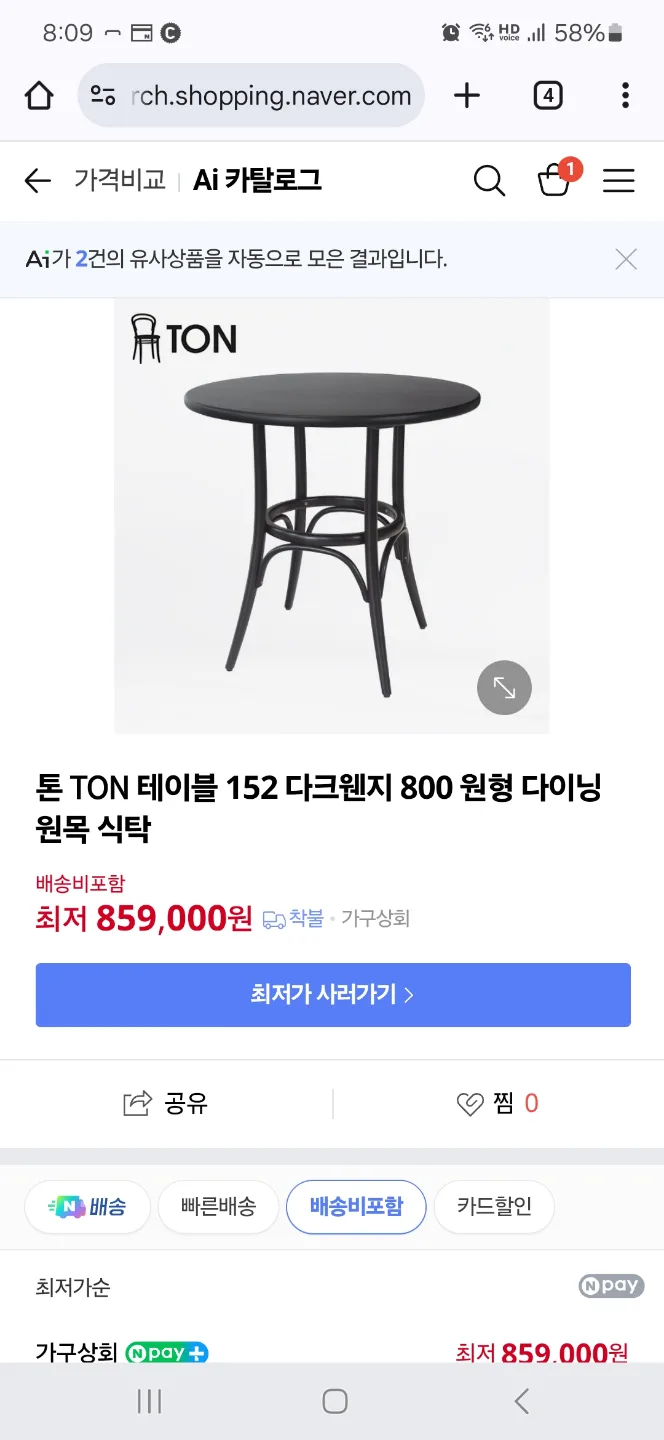 TON 152 다크웬지 원형 테이블 중고