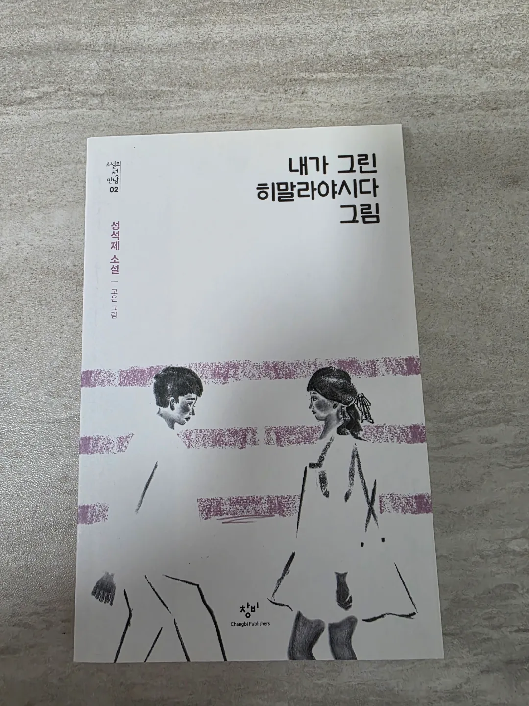 내가 그린 히말라야시다 그림