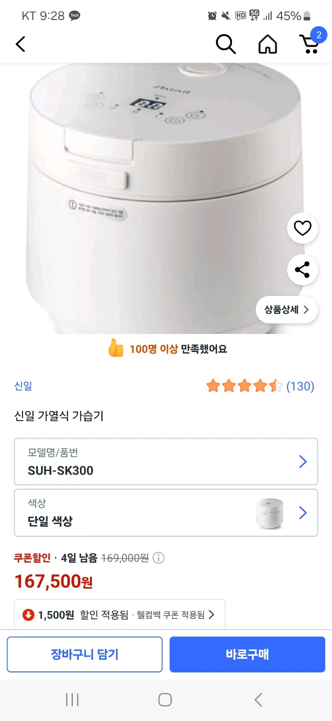 신일 가열식 가습기 팔아요