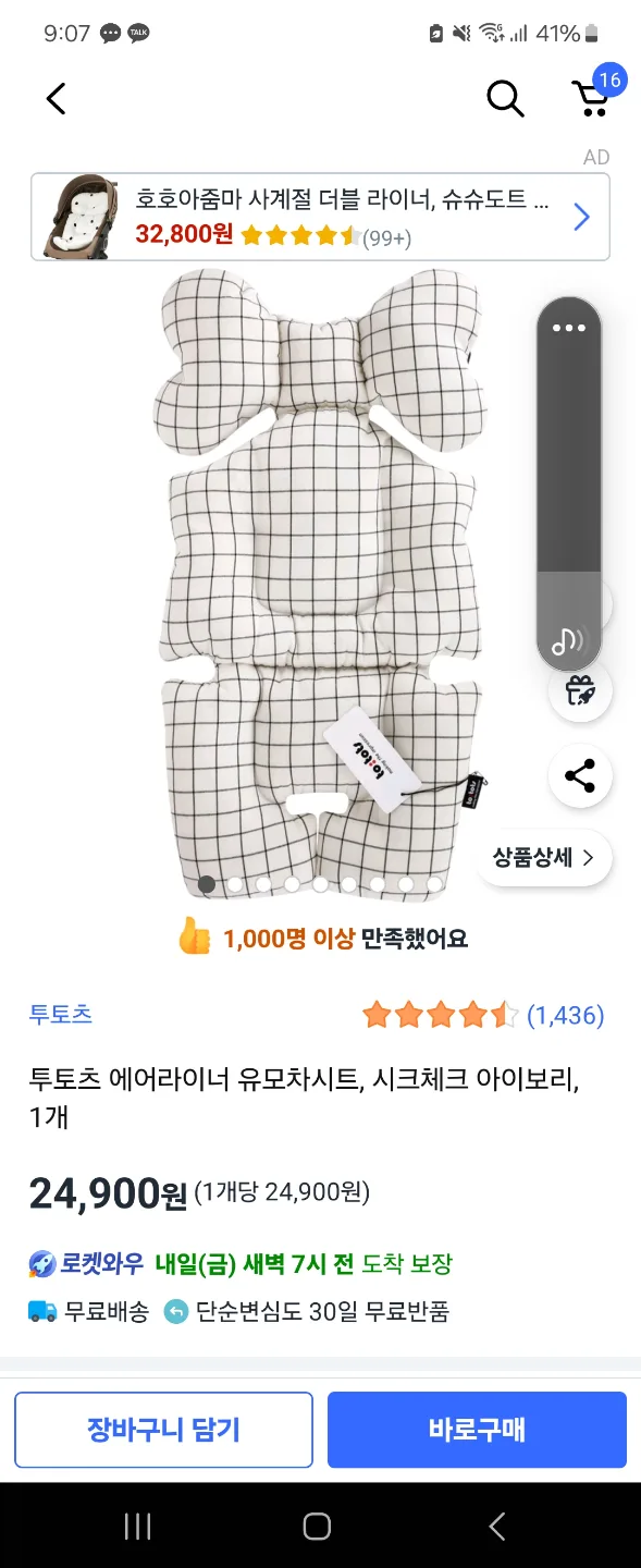 에어라이너 푹신한 유모차시트