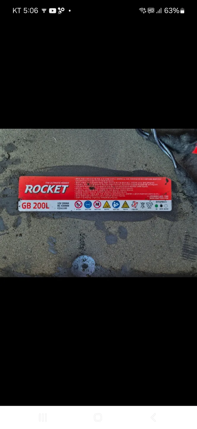 자동차밧데리 로켓트 GB200L 대형차 밧데리 중고품