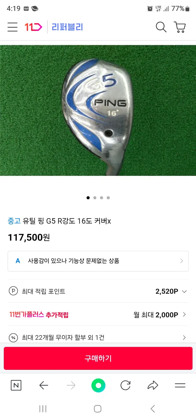 핑 G5 유틸 16도, 테일러메이드 유틸 22도