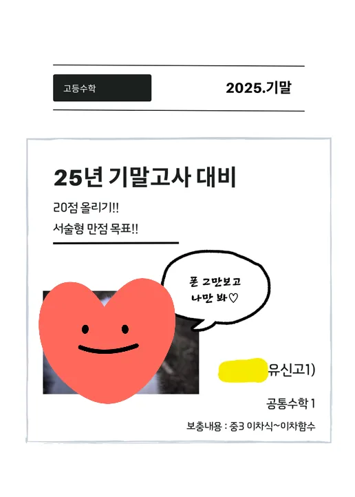 중고등부 수학 유형서 (PDF형식) 만들어 드려요!