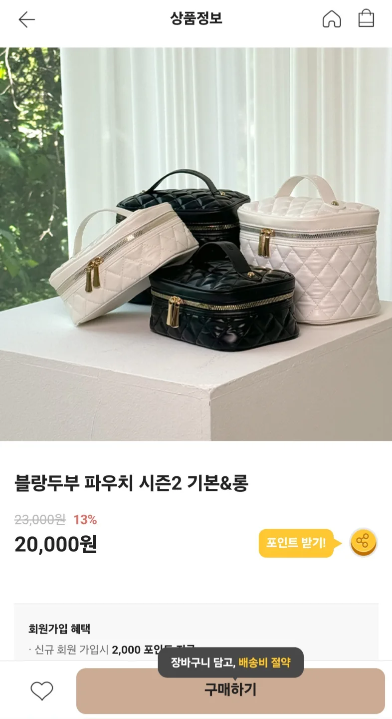 [블랑두부] 화장품 파우치 기본 사이즈 (미개봉 새제품)