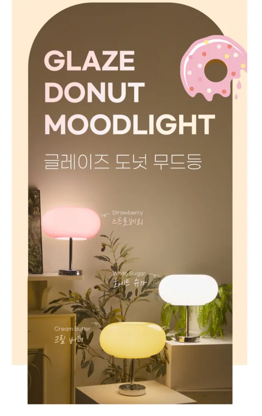 새제품 글레이즈 도넛 무드등 LN-M01